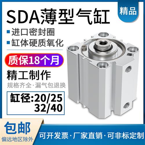 小型气动大推力薄型气缸SDA12/16/20/25/32/40X10/15/20/25/30/35