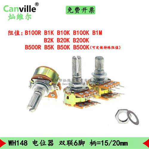 Canville WH148电位计 双联6脚 B1K2K5K1M10K50K100K500KR柄15/20