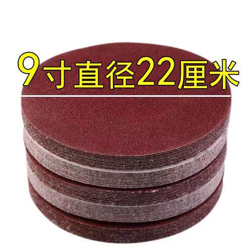 9寸植绒砂纸磨片 萤幕红砂自黏22公分 腻子墙面打磨机器用
