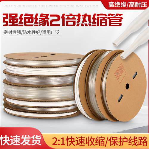 白色热缩管绝缘套管薄壁透明二倍热收缩管电线保护套电工接线防水