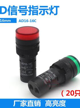 LED工作指示灯 电源信号灯AD16-16C 红黄绿色孔16mm 12V 24V 220V