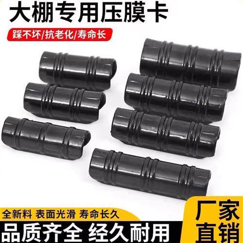 进来看看不吃亏厂家便宜大棚配件白压膜卡黑夹正反卡掐子塑料卡扣