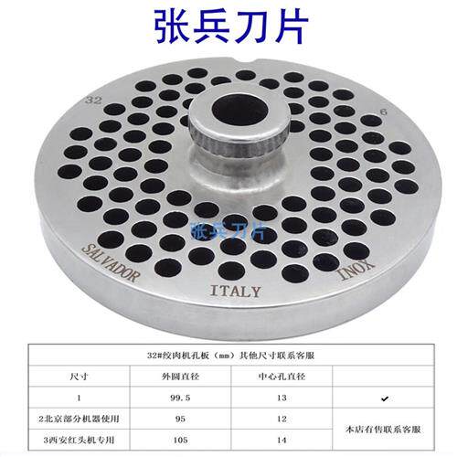 带嘴单面用32#不锈钢绞肉机刀片出肉板孔板篦子圆吉盘 张兵刀片
