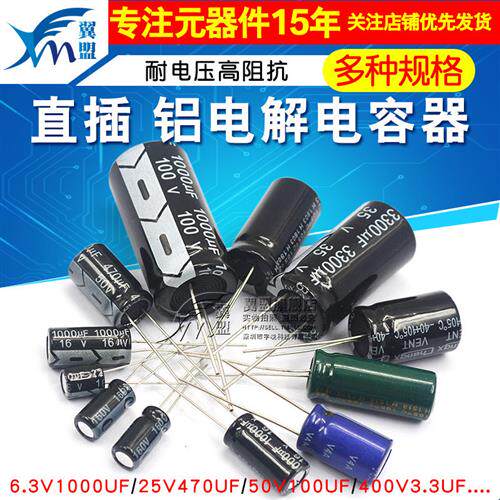 电解电容25V/100/50/63/450/47/1000UF/1500/6800/3300/4700/2200