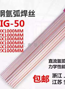 上海东溶J50氩弧焊丝焊丝TG50氩弧焊丝1.6 2.0 2.5氩弧焊碳钢焊丝