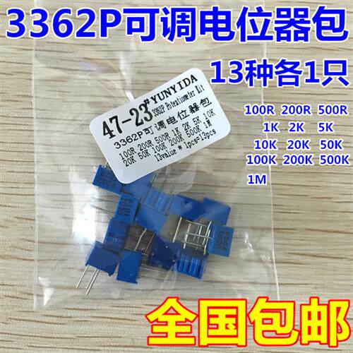 3362P电位计包 3362P可调电阻器元件包 100R-1M 13种常用阻值
