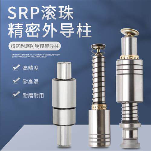 滚珠导柱 SGP TRP SRP滑动滚动导柱铜套外导柱冷冲指向件模具导柱