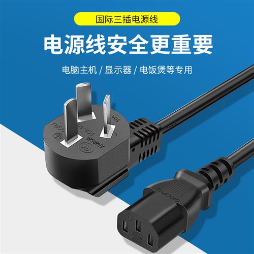 乔普纯铜无氧铜国标3C三芯插三孔1.5/3/5/米平口品字尾电脑电源线图片