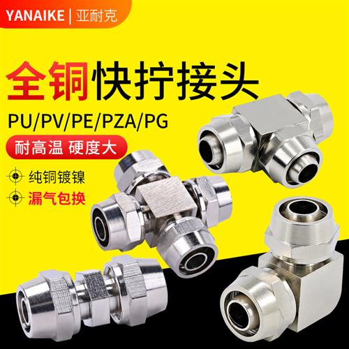 货车气管快速接头快拧气动三通高压8/10/12/16mm对接直通变径弯头