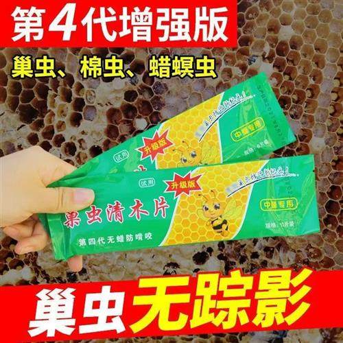 巢虫清木片蜜蜂棉虫绝蜂箱蜡螟虫中蜂专用棉虫清理养蜂工具蜂具