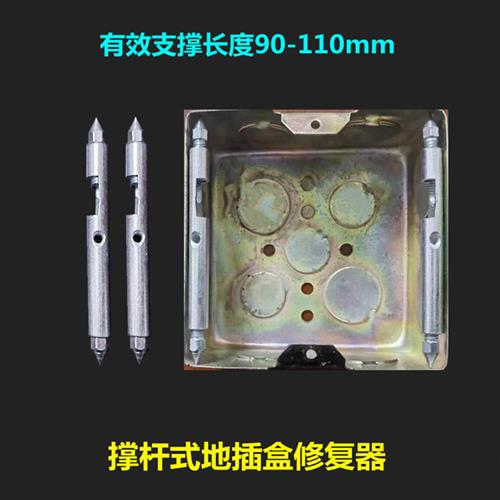 地插底盒修复器地板插座暗盒螺丝修补撑杆地面开关插座线盒固定器