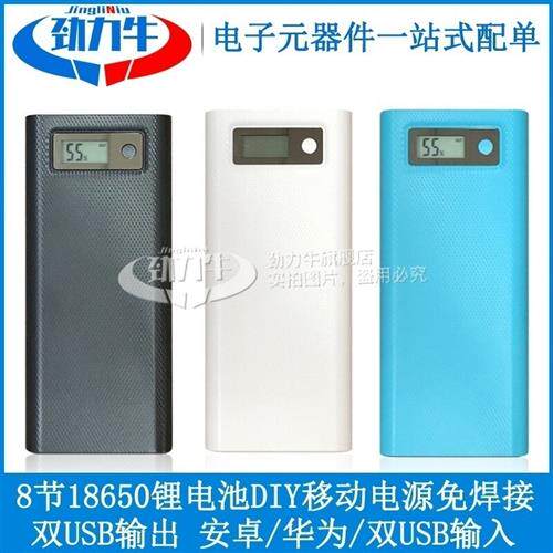 8节18650锂电池DIY行动电源盒 免焊接移动充组装升压板type-c USB