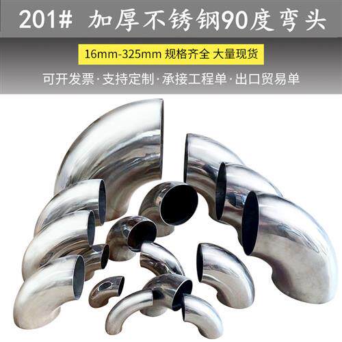不锈钢弯头冲压弯头接头配件圆管90度焊接弯头楼梯扶手弯管配件