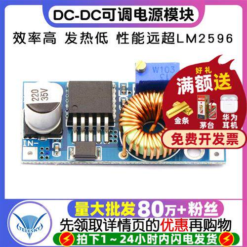 5A DC-DC可调降压稳压电源模块 板 大功率 大电流 远超LM2596
