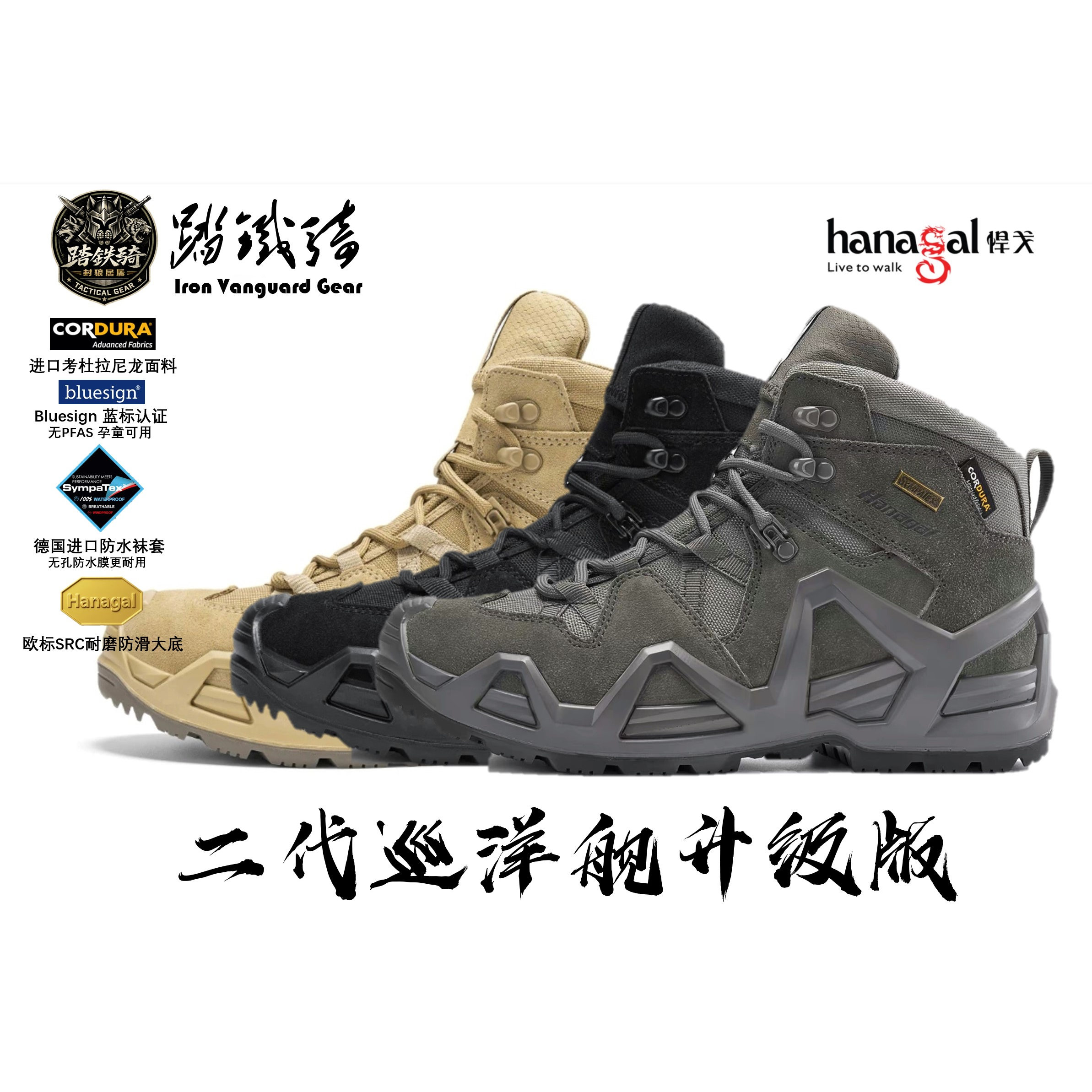 悍戈巡洋舰二代升级版 考杜拉Sympatex防水袜套 战术户外徒步