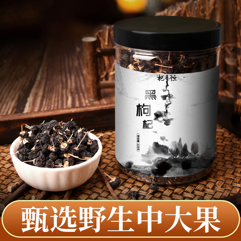 青海黑枸杞子茶野生非甯夏苟杞非特級構杞男腎正品罐裝在類目 傳統滋補營養品, 枸杞及其製品, 枸杞中 - 來自Buy2taobao.com提供專業的淘寶代購服務