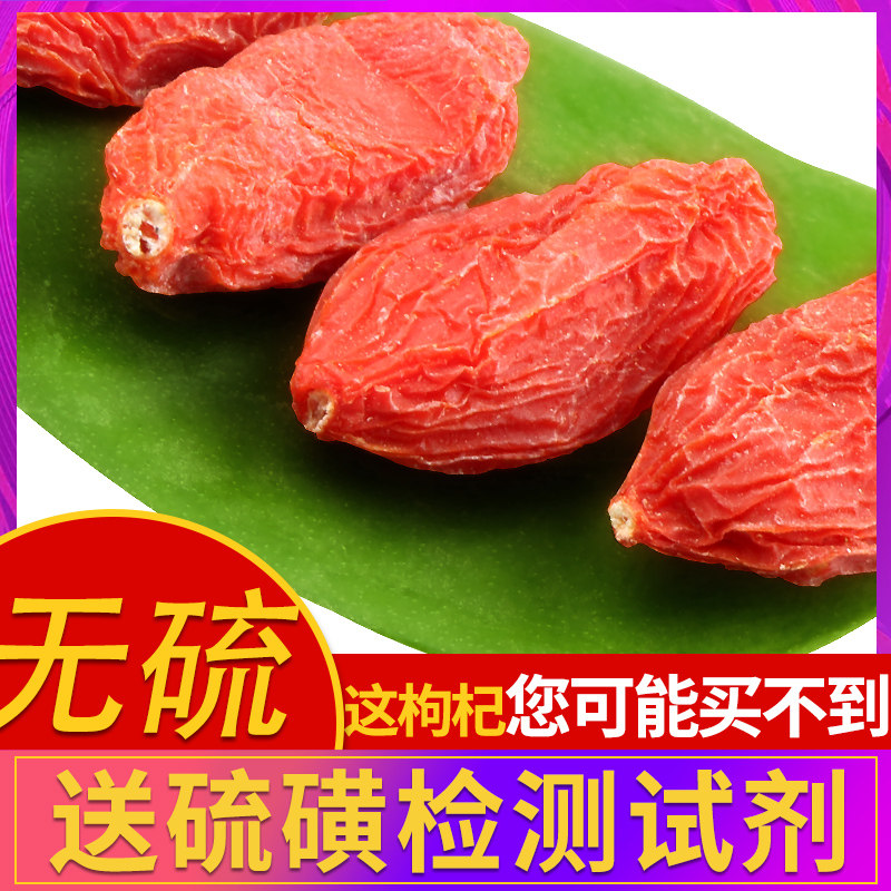 枸杞子宁夏特级500g大果正宗中宁构杞茶男肾纯苟杞天然红枸纪黑在类目 传统滋补营养品, 枸杞及其制品, 枸杞中 - 来自Buy2taobao.com提供专业的淘宝代购服务