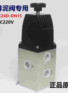 天榆气动电磁换向排泥阀专用 YC24D-DN15 AC220V二位四通电磁阀