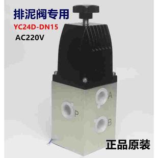 天榆气动电磁换向排泥阀专用 AC220V二位四通电磁阀 YC24D DN15