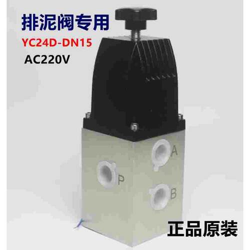 天榆气动电磁换向排泥阀专用 YC24D-DN15 AC220V二位四通电磁阀