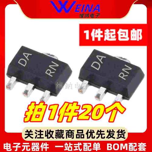 2SB1132 2SD1664 丝印 BA DA RN 贴片三极管 NPN晶体管 SOT-89