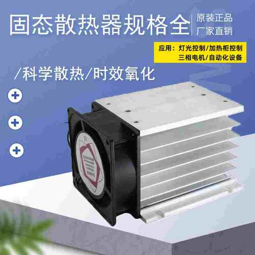 固态继电器GJ三相散热器导热散热片带风扇接线端子带温控开关