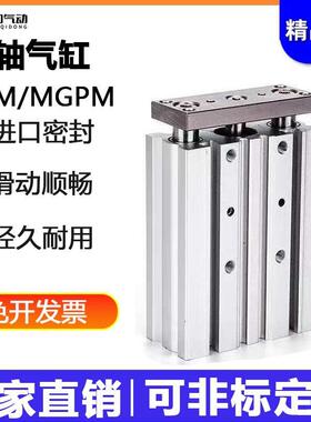 气动导杆三轴气缸MGPM12/16/20/25/32/40/50/63X25X30X40X50X100Z
