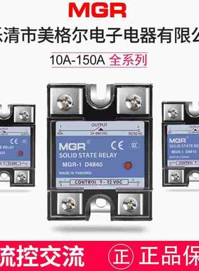 美格尔40a单相固态继电器220VSSR MGR-1 D4825 25A直流DC控交流AC