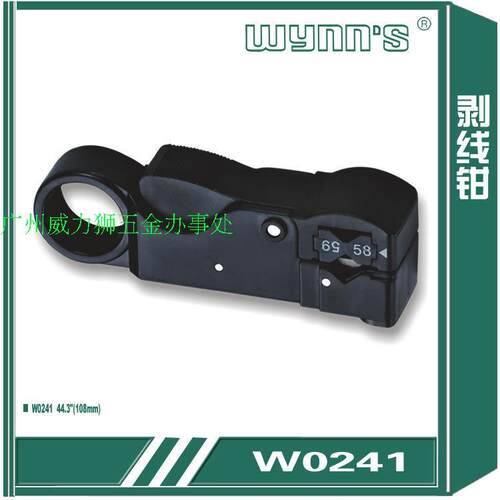 包邮 威力狮剥线钳 电缆剥皮器 拔取器W0241