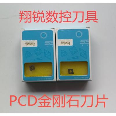 金刚石刀片 CCGT060204/CCGT09T304/1204  PCD铝用数控刀片