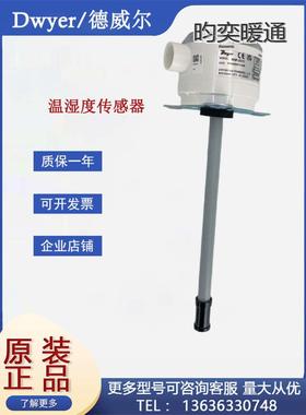 Dwyer德威尔RHP-2D11 3D11 5D11 2D22 3D22 5D22风管温湿度变送器
