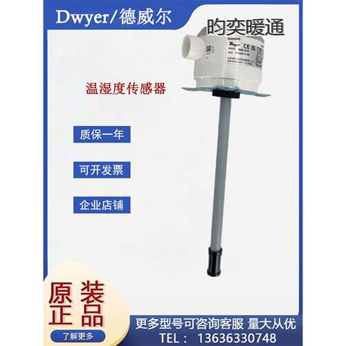 Dwyer德威尔RHP-2D11 3D11 5D11 2D22 3D22 5D22风管温湿度变送器