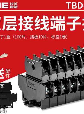 纯铜件TBD-10A 20 30 固定导轨式双层接线端子板组合式端子接线排