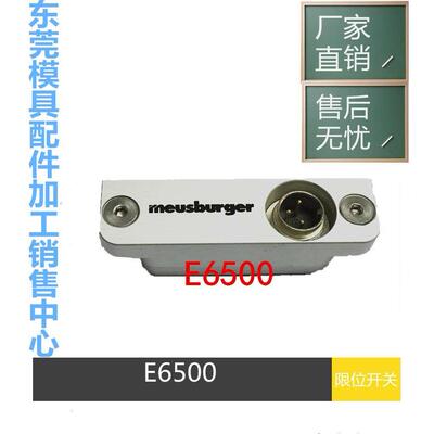 Meusburger模斯堡限位开关E6500/16/3 行程开关E6500/16/3