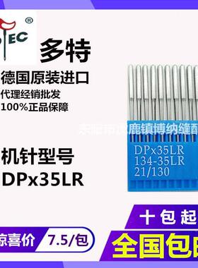 德国多特DPx35LR刀针箭尾针剑尾针同步车高车皮革专用花样针包邮