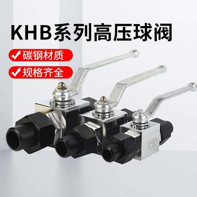 碳钢材质 KHB-M30X1.5/M36X2/M42X2系列外螺纹焊接式高压球阀