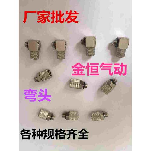 快拧弯头M5插4 6 M6插4 6锁母 \微型 BC 气管快速接头 旋转 万向