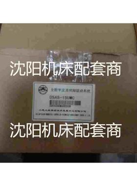 驱动器大连大森伺服驱动系统DSAS-15UMC