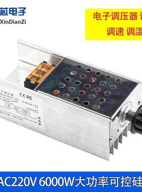 AC220V 6000W 电位器 超大功率可控硅电子调压器 调光 调速 调温