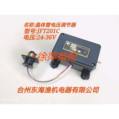 JFT201C晶体管电压调节器24-36V硅整流发电机船用36V交流发电机