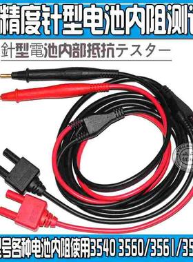 EX8020 VC3551 安柏AT525/525D/528L/521/527L电池内阻测试探头针