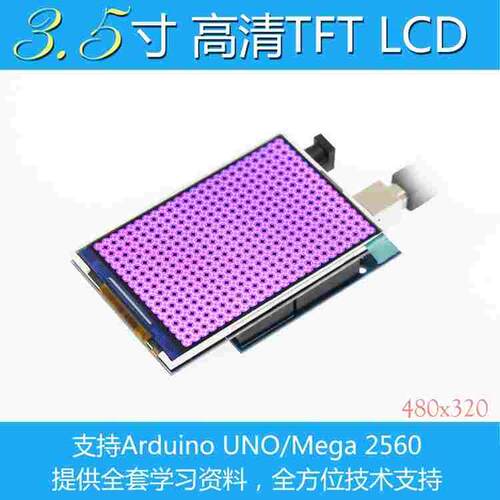 3.5寸TFT彩屏模块 320X480超高清液晶屏 支持 UNO Mega2560 DUE