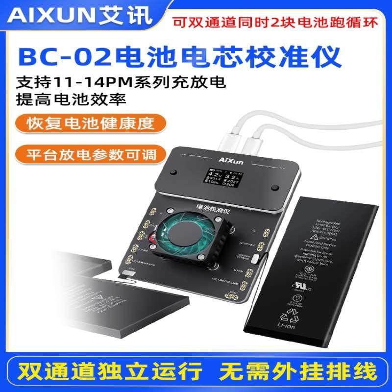 艾讯BC02电池校准仪双通道独立电池健康度自动上升100%跑循环效率