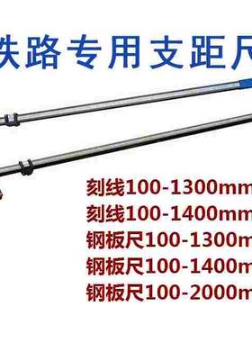 支距尺 铁路支距尺  1300mm 1400mm 2000mm 铁路专用工具0.1新规