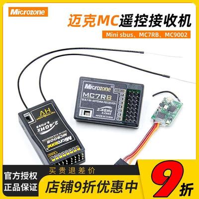 2.4g接收机MC6C迈克microzone遥控器MC7RB sbus穿越机 固定翼MC8B