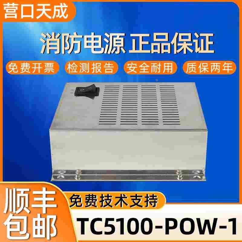 营口天成消防电源TC5100-POW-1 230W TC5100-POW-1 240W全新,床上用品,被套定制,淘宝优惠券,粉丝福利购,淘宝优惠卷