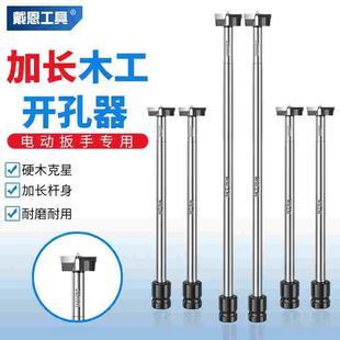 木头开孔器加长型电动扳手专用钻头开槽凿孔硬质合金木板铰链合页