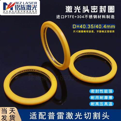 普雷密封件Procutter垫圈D40.4mm泛塞封光纤激光切割机保护镜37x7