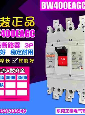原装进口 富S士 BW400EAGC 3P 250A 400A 塑壳断路器 空气开关