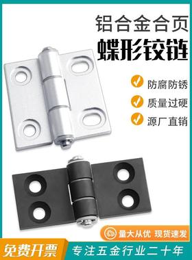 柜门橱柜连接铝合金机加合页HFC蝶形铰链HHPSNH5限位铝型材AKQ01